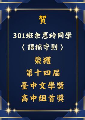 【賀】本校參加第十四屆臺中文學獎榮獲佳績圖片